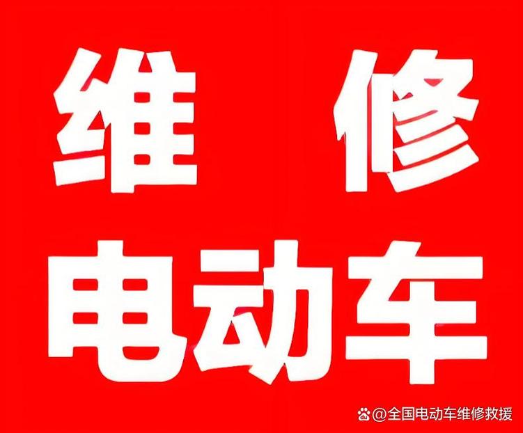 电动车维修上门电瓶车维修不糊弄,同城专业服务品质保障「酷里生活